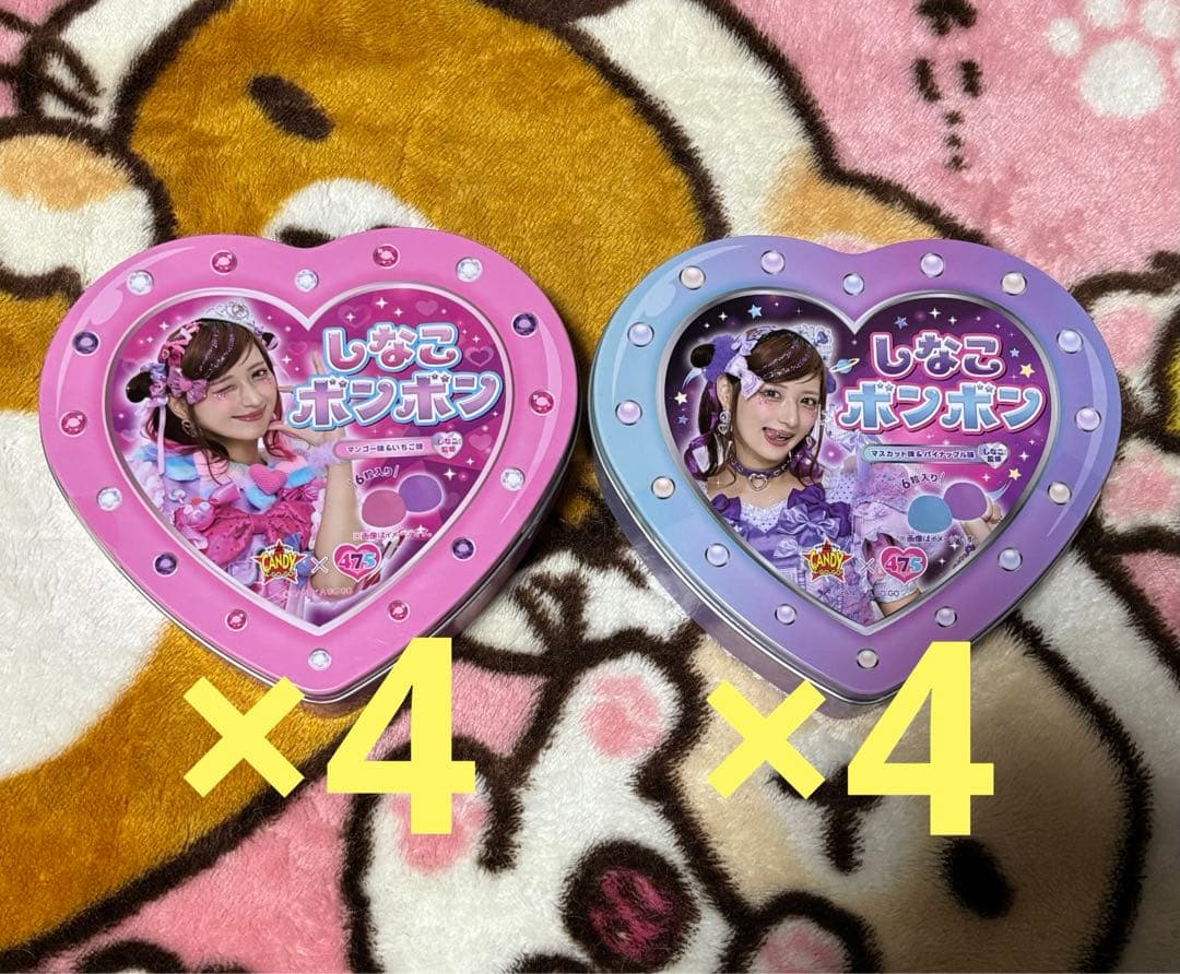 しなこボンボンまとめ売り8個セット　新品未開封　早いもの勝ち