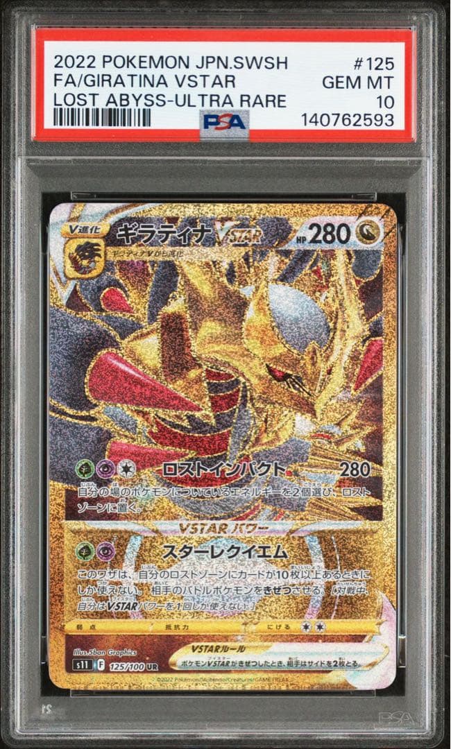 【PSA10】ギラティナvstar ur ポケモンカード