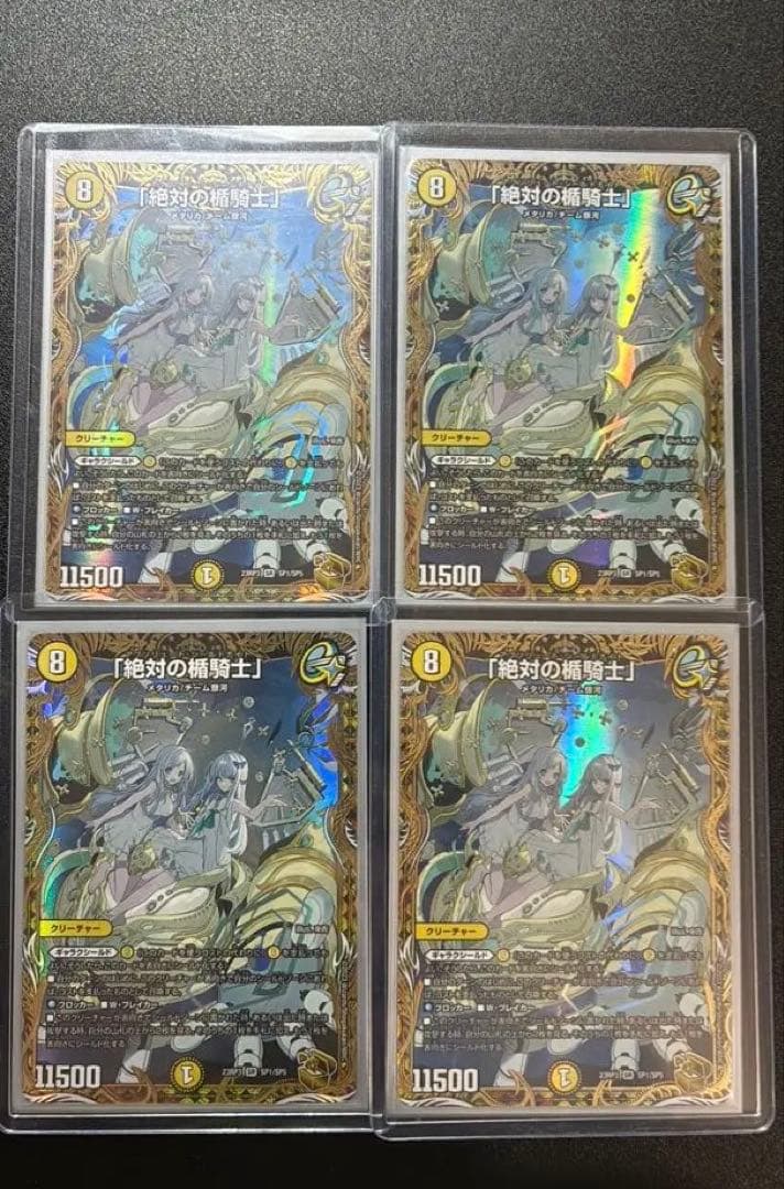 絶対の楯騎士　金 4枚