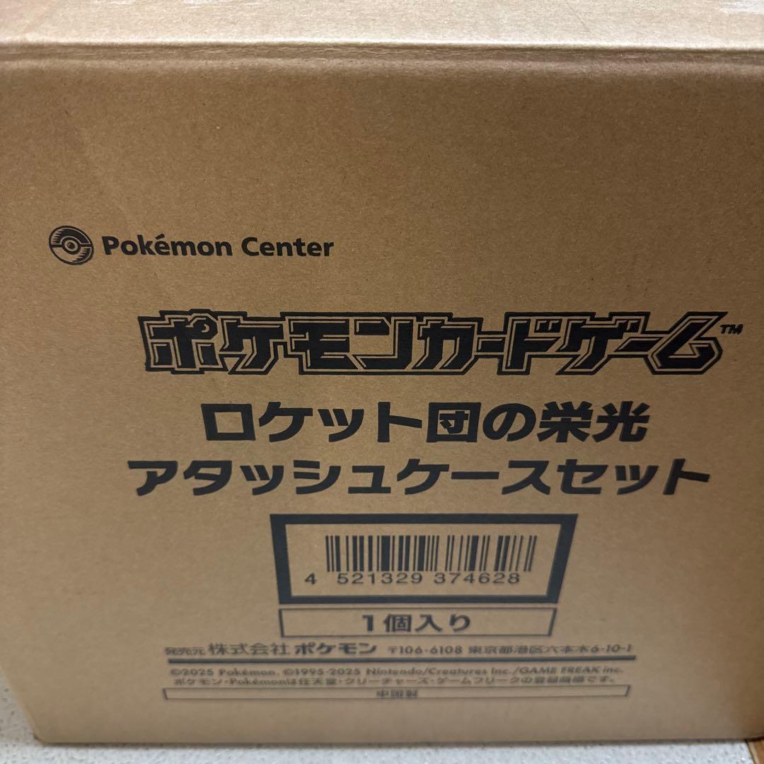 ロケット団の栄光　アタッシュケース　拡張パック無し