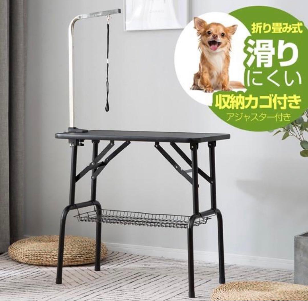 トリミングテーブル　トリミング台　ブラック　犬用品　滑りにくい