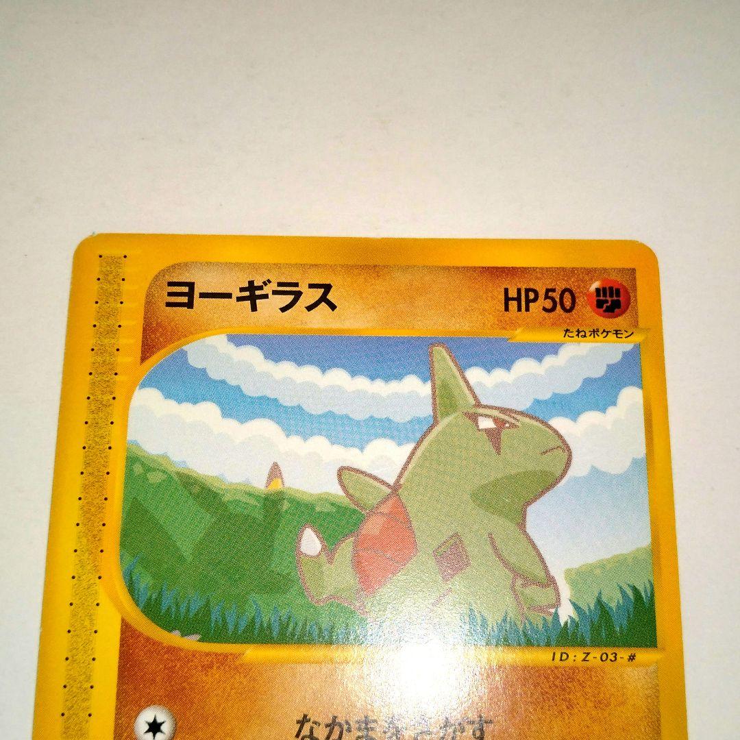 ヨーギラスana PROMO P - eプロモカード 005/P