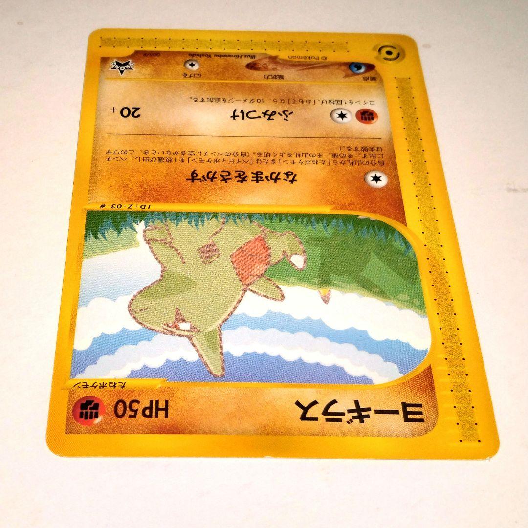 ヨーギラスana PROMO P - eプロモカード 005/P