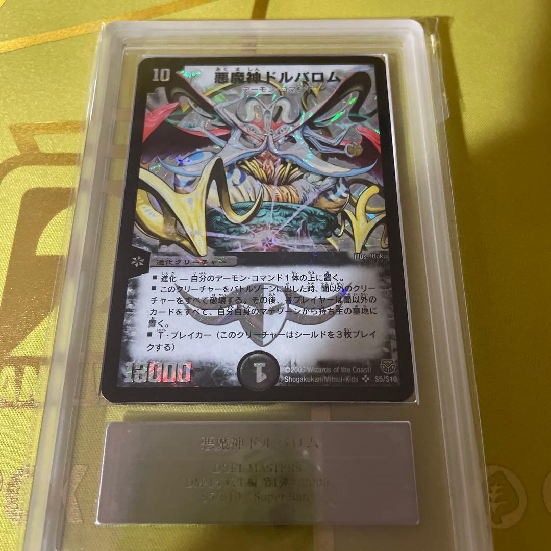 悪魔神ドルバロム　デュエルマスターズ　ARS9