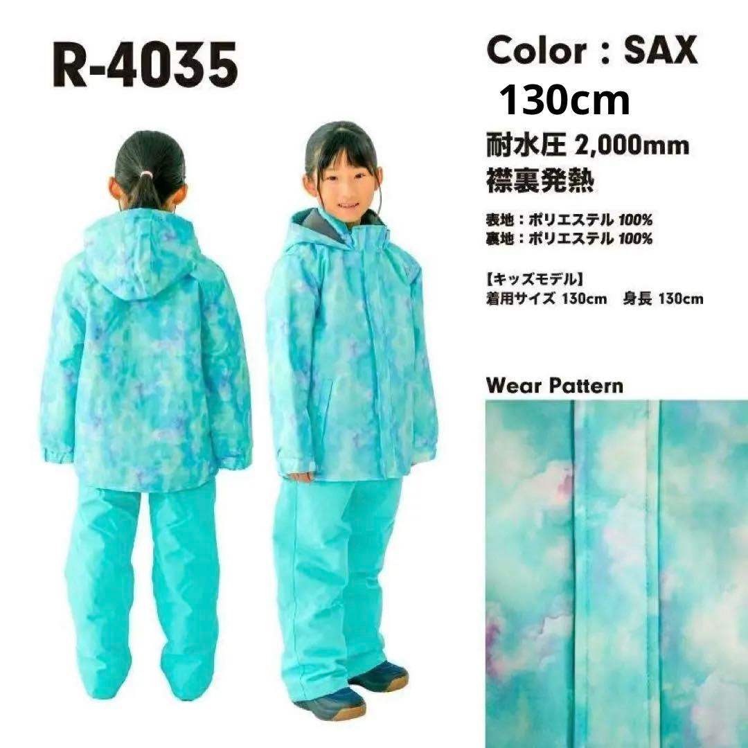 R-4035 スノーボードウェア セット 子ども用 SAX 130cm