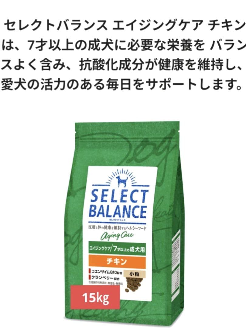 セレクトバランス エイジングケア チキン 小粒 15㎏