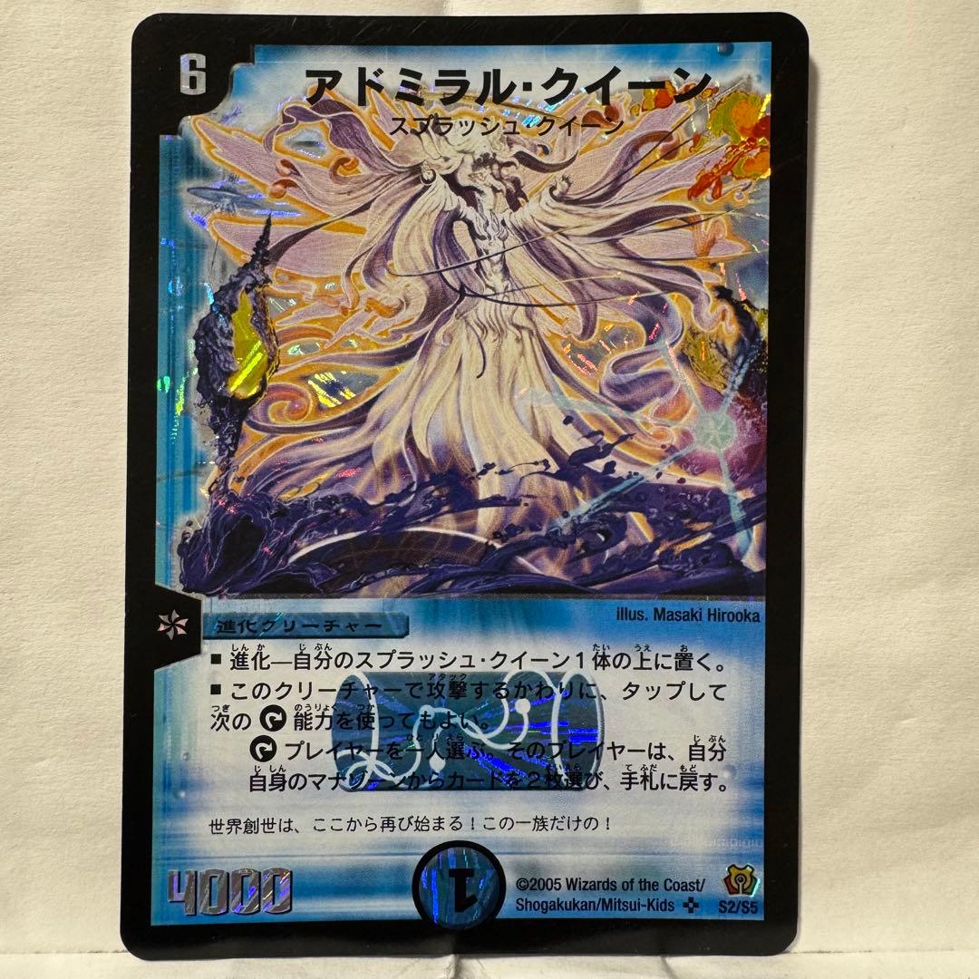デュエルマスターズ アドミラル・クイーン
