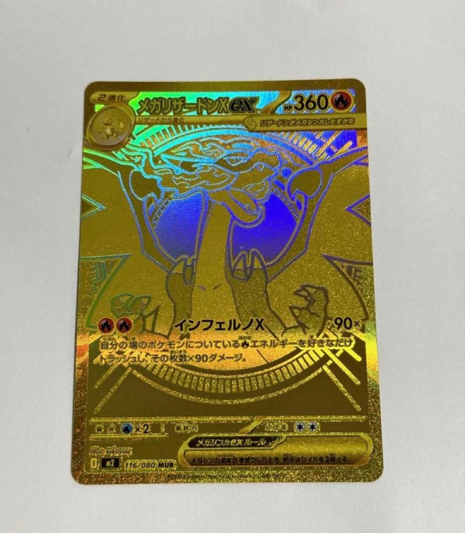 ポケモンカード インフェルノX リザードンX ex MUR