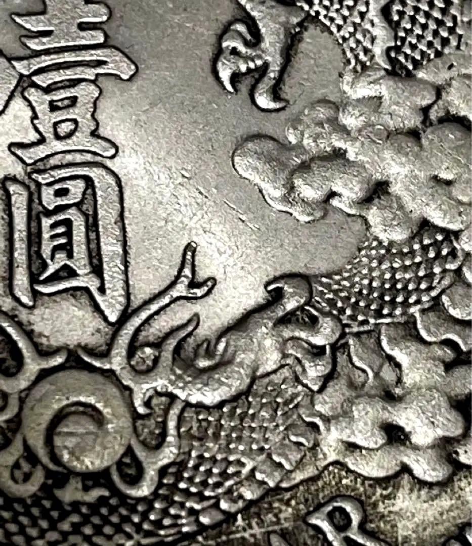 美品 中国古銭　中華民國 宣統三年 大清銀幣 曲鬚竜 壹圓 銀貨 27g 銀幣