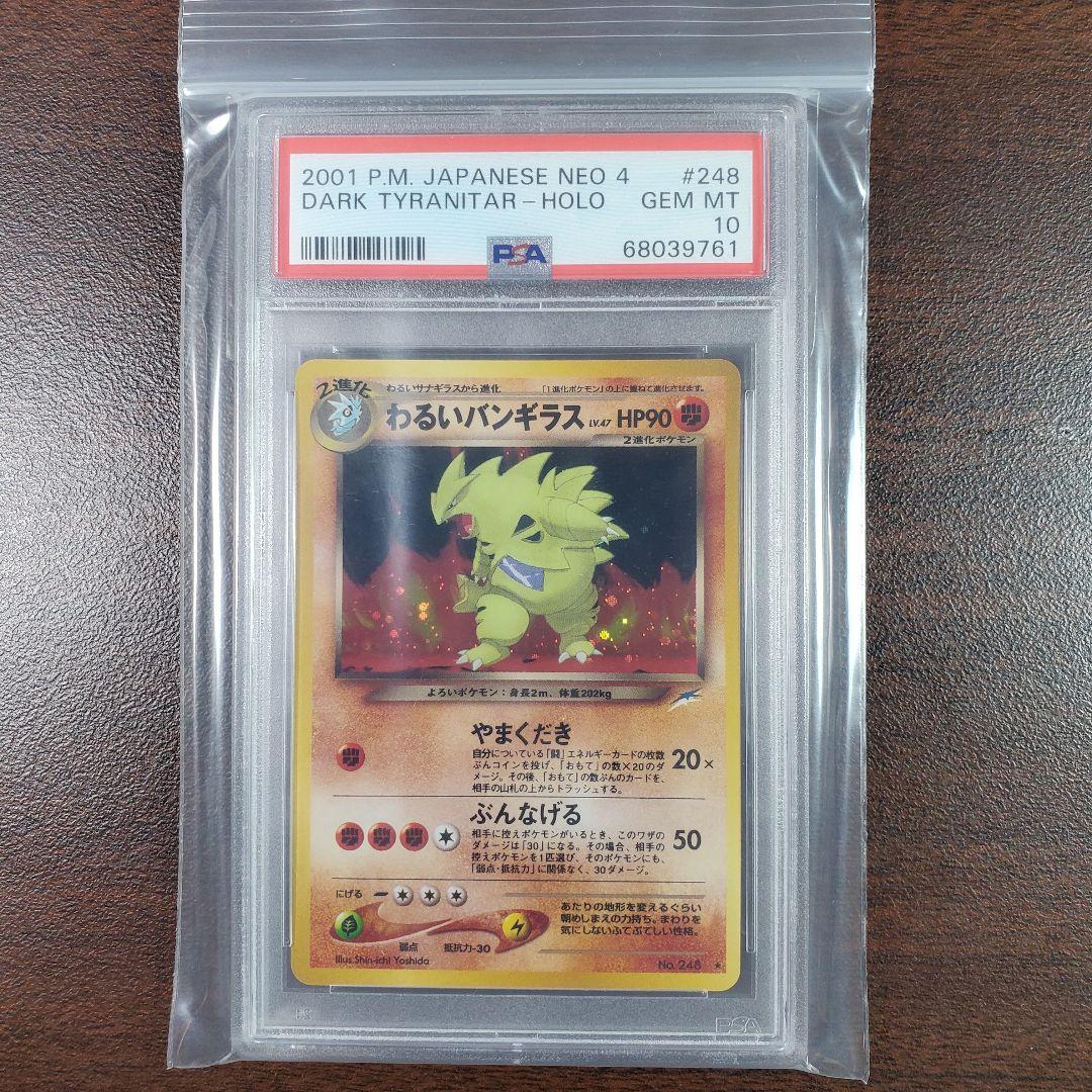 わるいバンギラス PSA10 ポケモンカード ポケカ