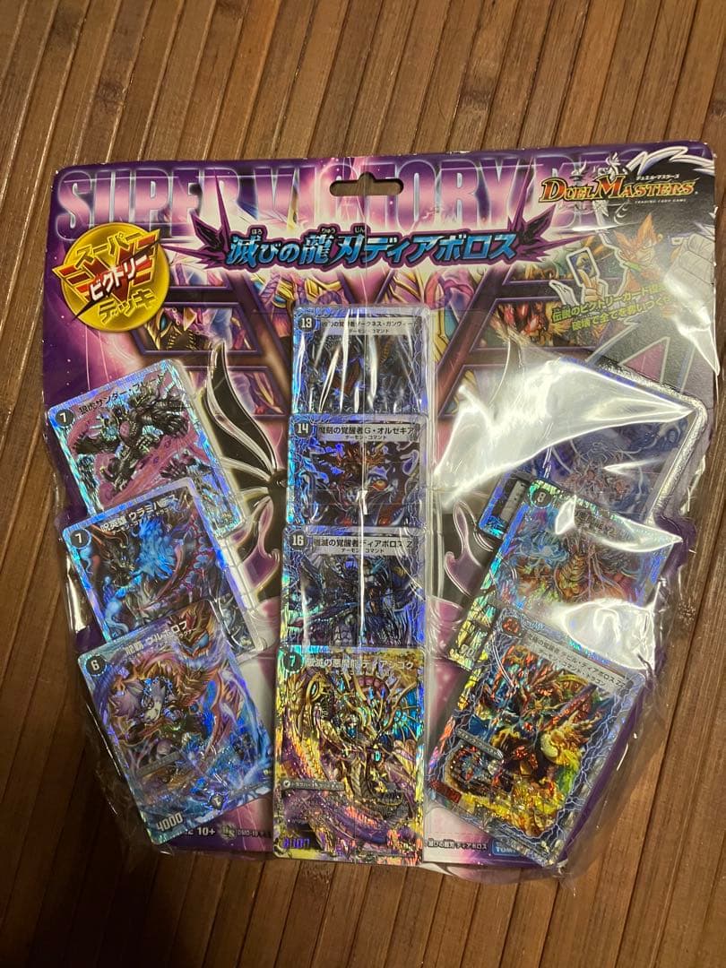 絶版　新品未開封品　滅びの龍刃ディアボロス　未開封　スーパービクトリーデッキ