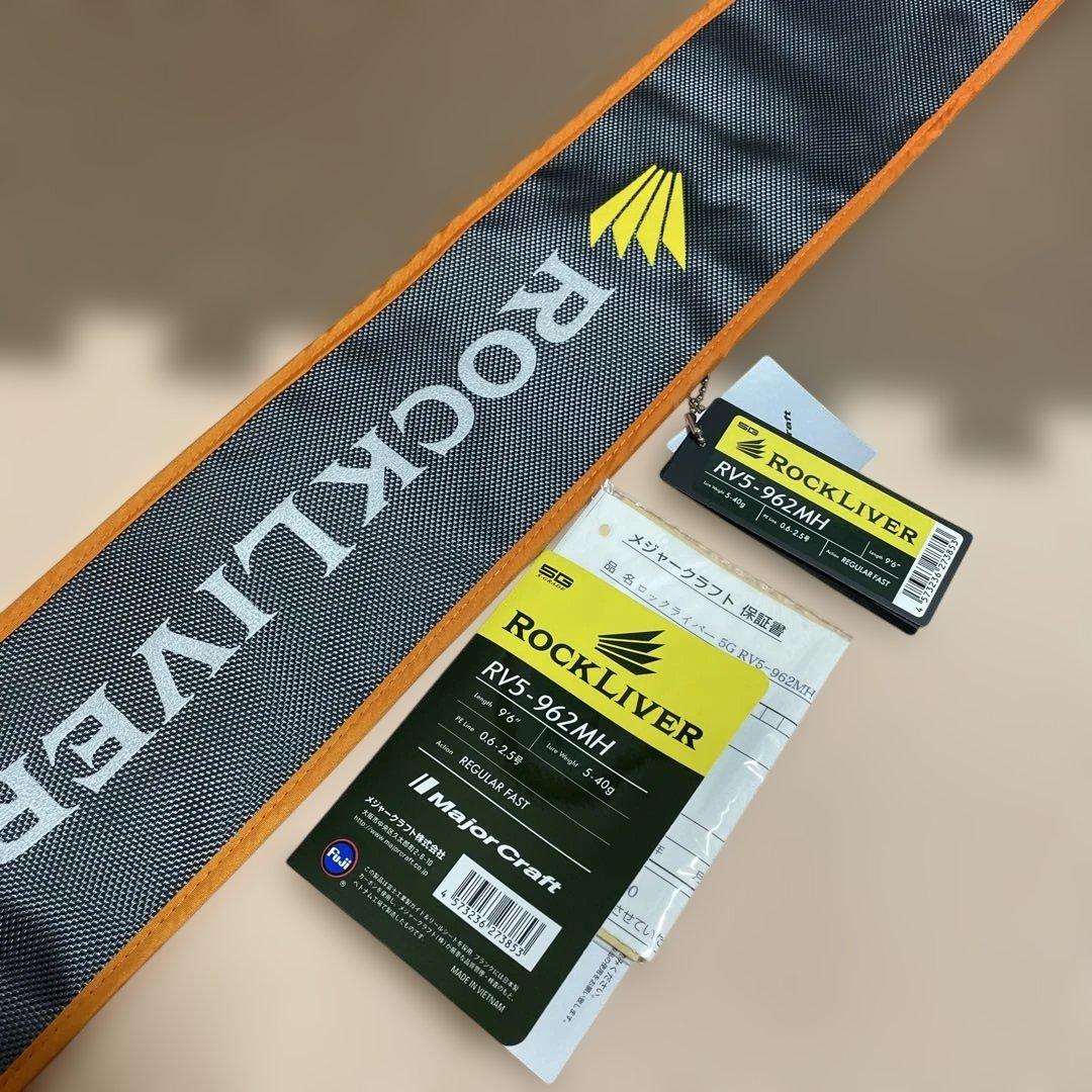 ロックライバー 5G RV5-962MH ロックフィッシュ