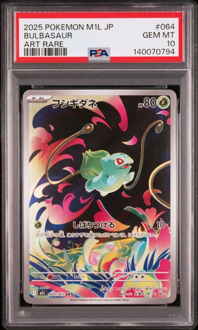 【PSA10 GEM MINT】　フシギダネ　フシギソウ　フシギバナ　連番 即日
