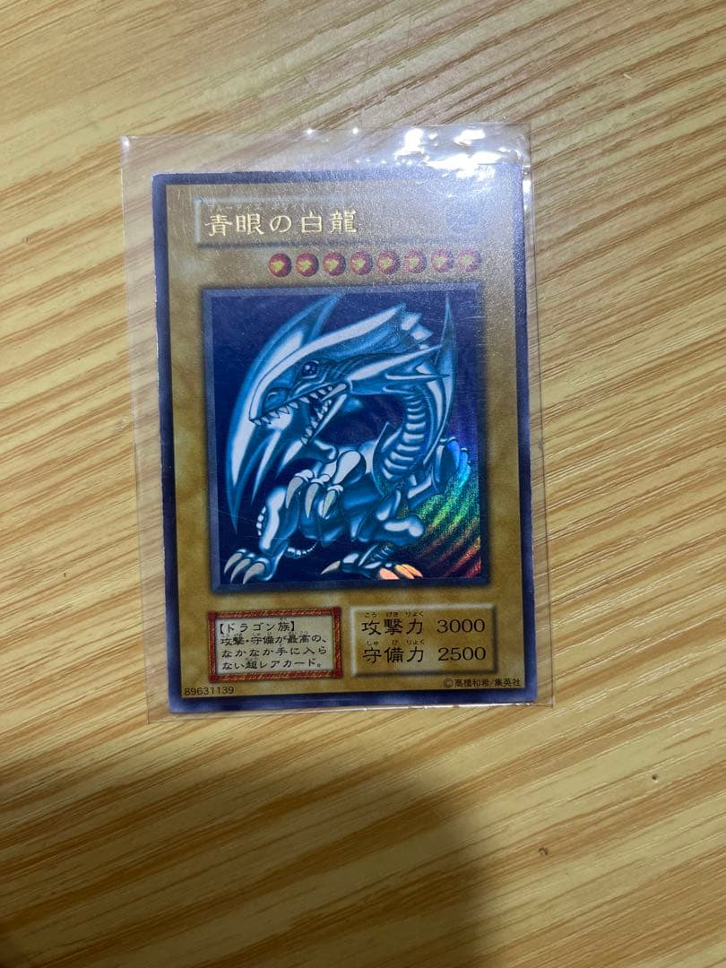 青眼の白龍 (遊戯王) ブルーアイズ