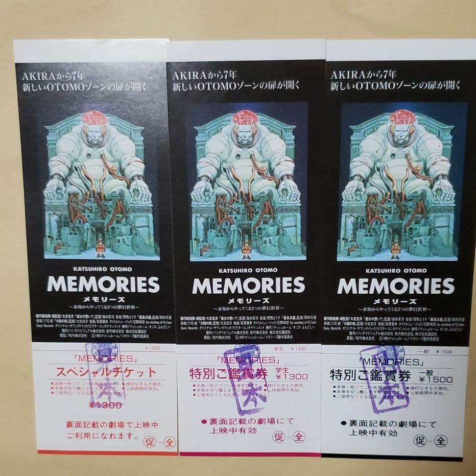 大友克洋 MEMORIES 映画鑑賞券セット