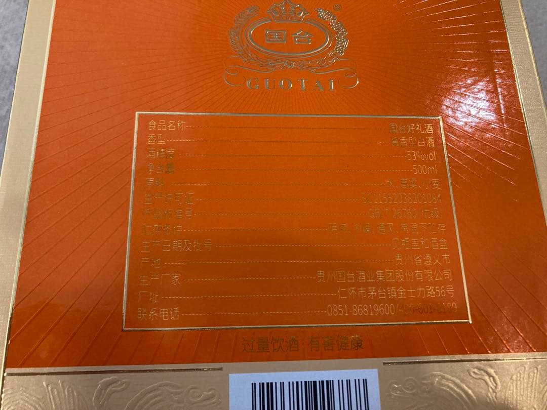 GUOTAI 国台好礼 53%vol 酱香型白酒 500ml