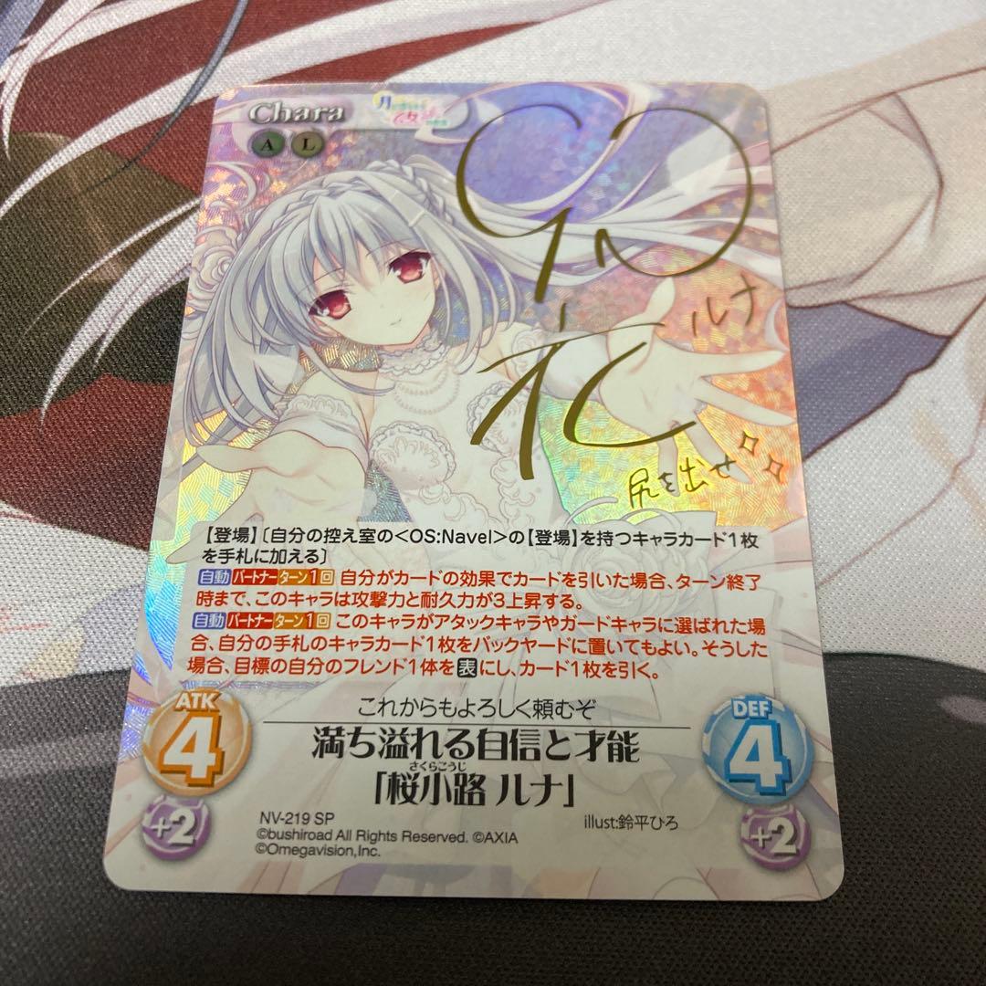 chaos tcg 満ち溢れる自信と才能 「 桜小路 ルナ 」サイン SP