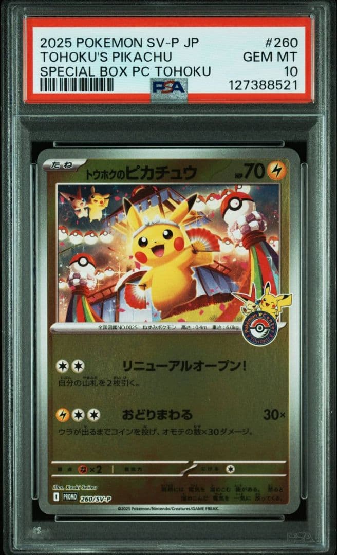 PSA10 トウホクのピカチュウ プロモ 260