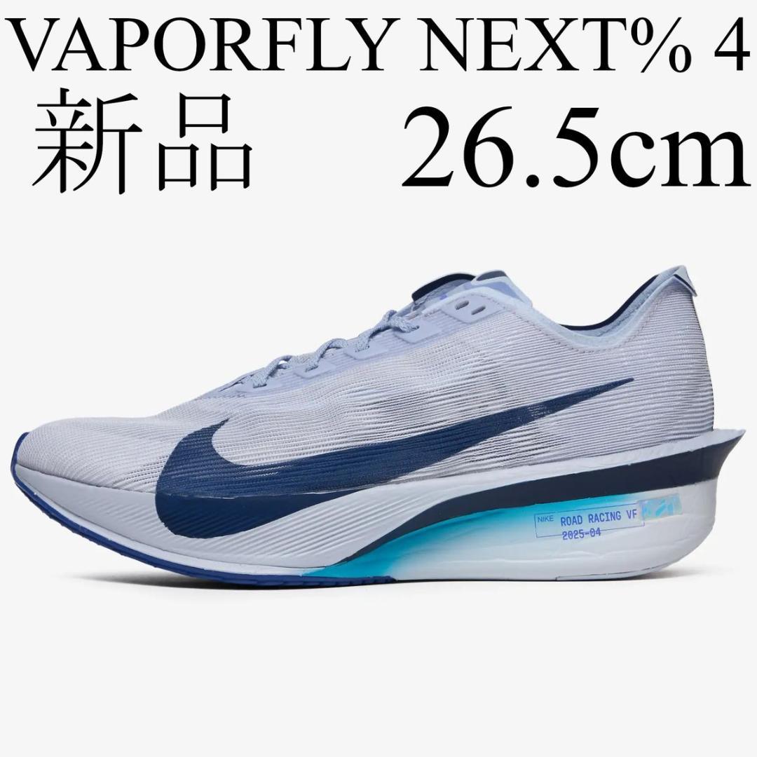 26.5cm　Nike Vaporfly NEXT% 4 HF6414-001