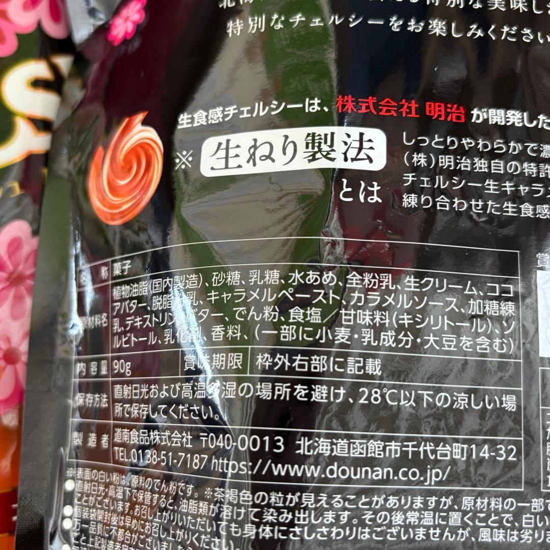 北海道生チェルシー