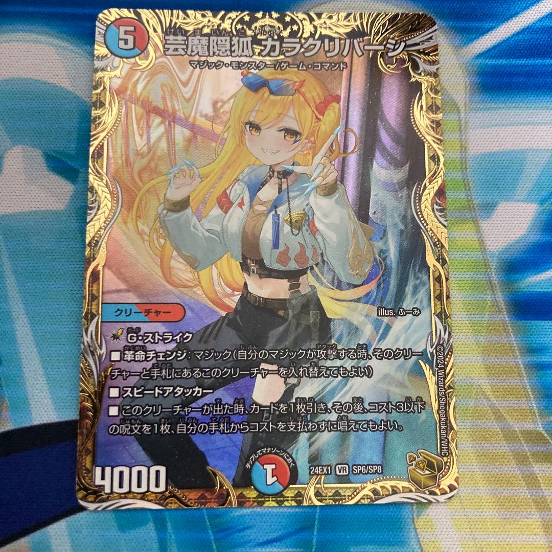 芸魔隠狐 カラクリバーシ　金トレジャー