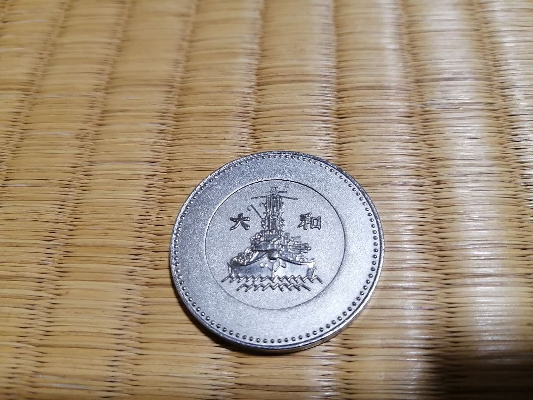 貴重！希少！記念メダル　戦艦大和　レトロ