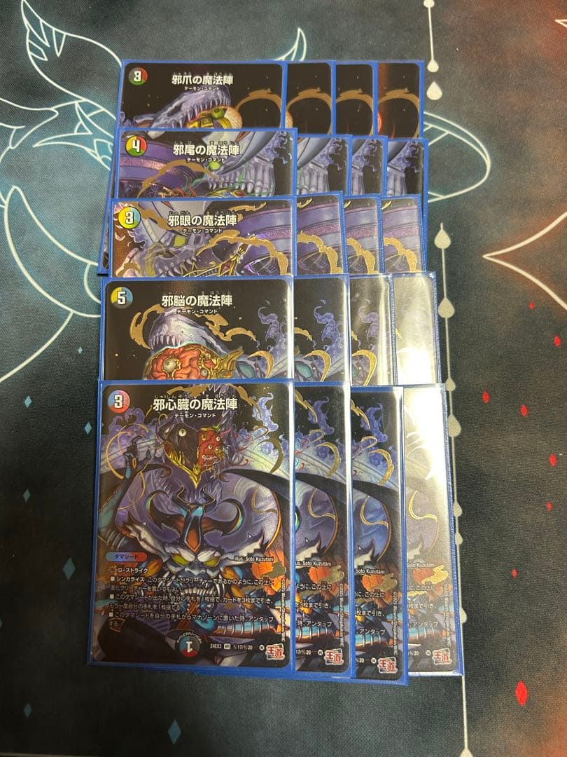 魔法陣　シークレット　邪爪　邪尾　邪眼　邪心臓　邪脳　計20枚