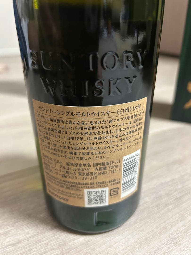 SUNTORY 白州18年 12年セット
