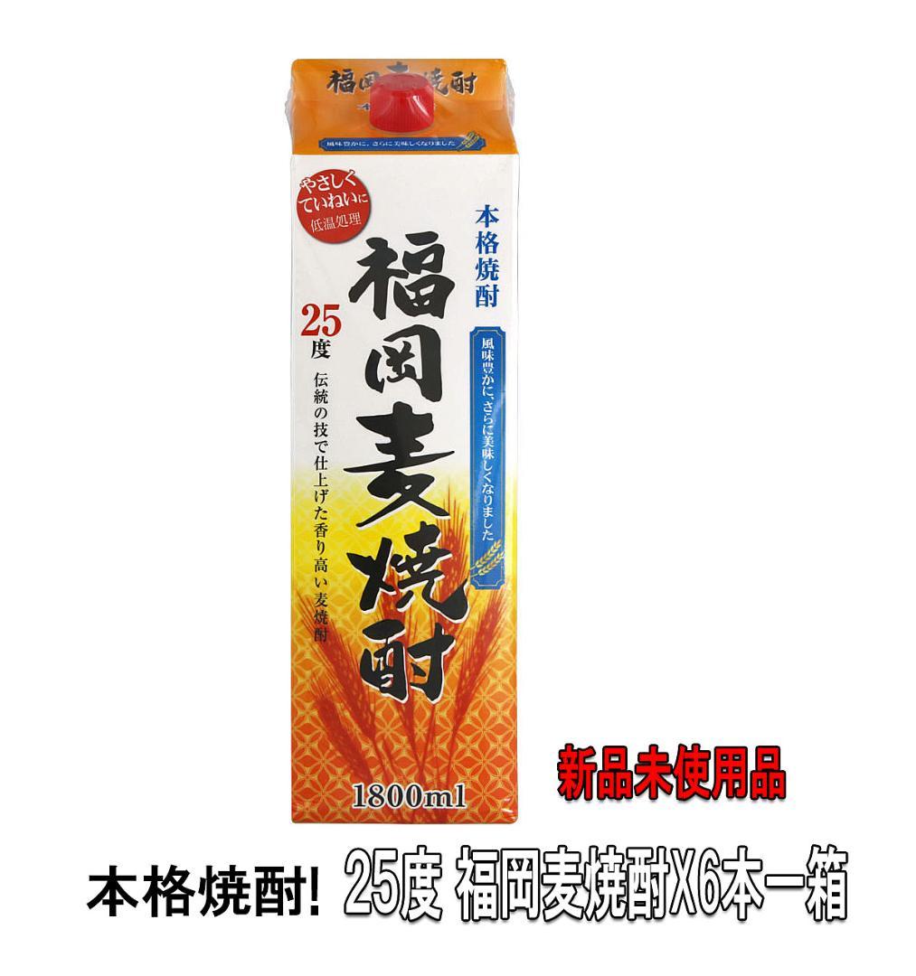 25度福岡麦焼酎1.8Lx6本 新品未開封品