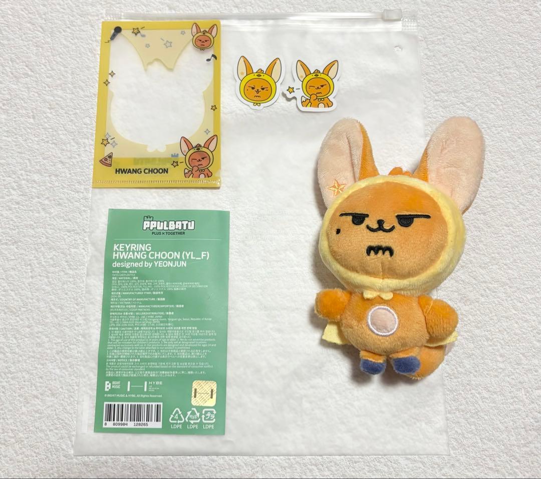 TXT プルバトゥ　ファンチュン　初期　キーリング　ヨンジュン