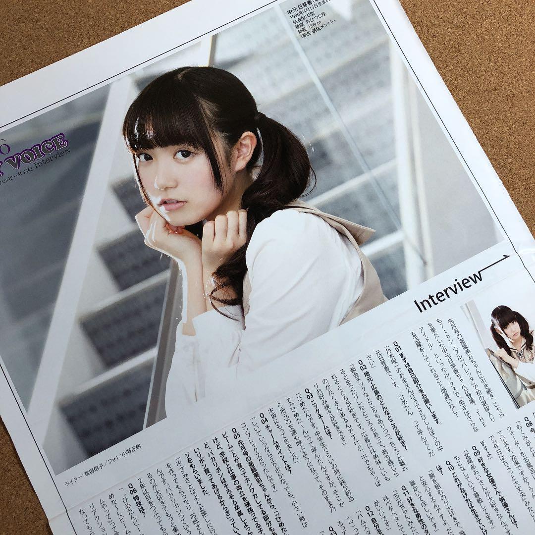 【SALE】乃木坂46 中元日芽香さん掲載ページ（ポスターサイズ）#9663