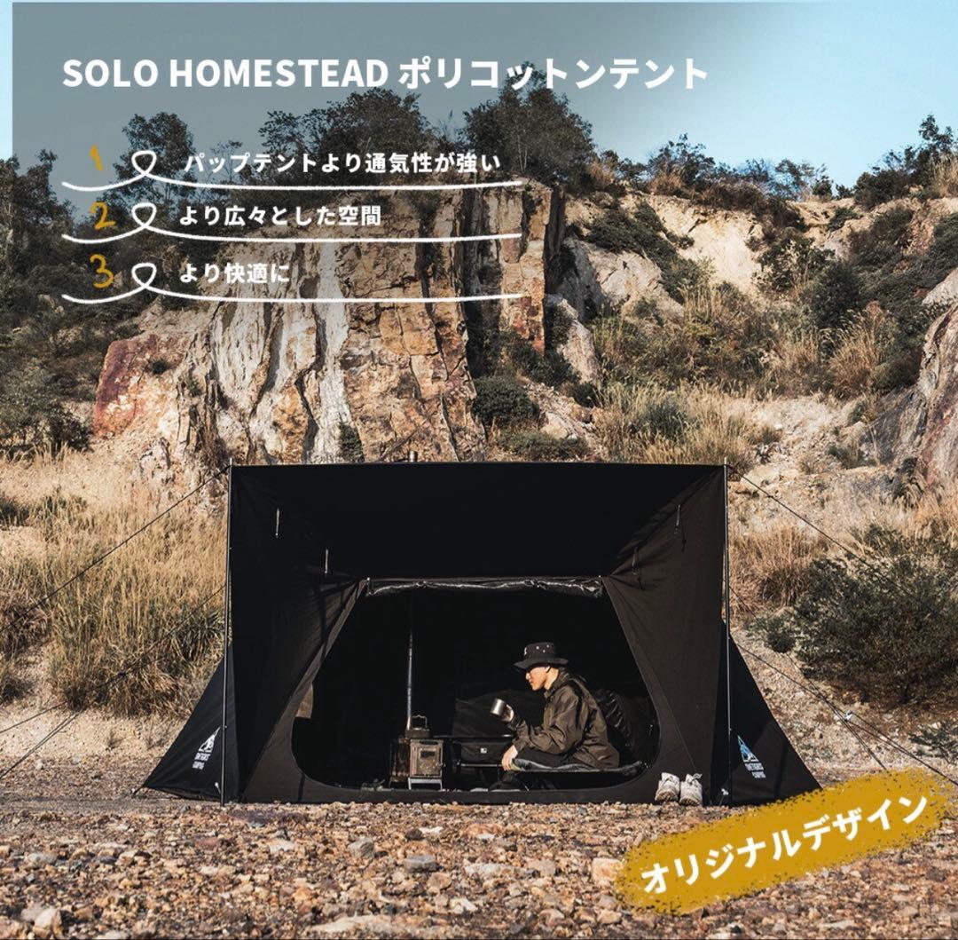 OneTigris ソロホームステッドTC ブラック(オマケ付き)