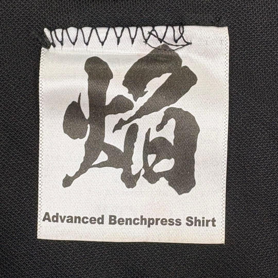 ベンチシャツ　ベンチプレス　ONI 焔　Lサイズ②