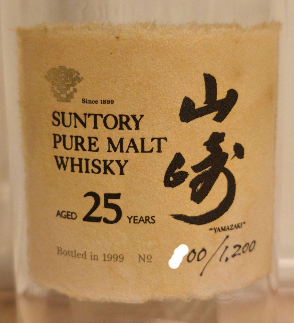【希少品】SUNTORY 山崎25年 ウイスキー空瓶 1999年ボトリング