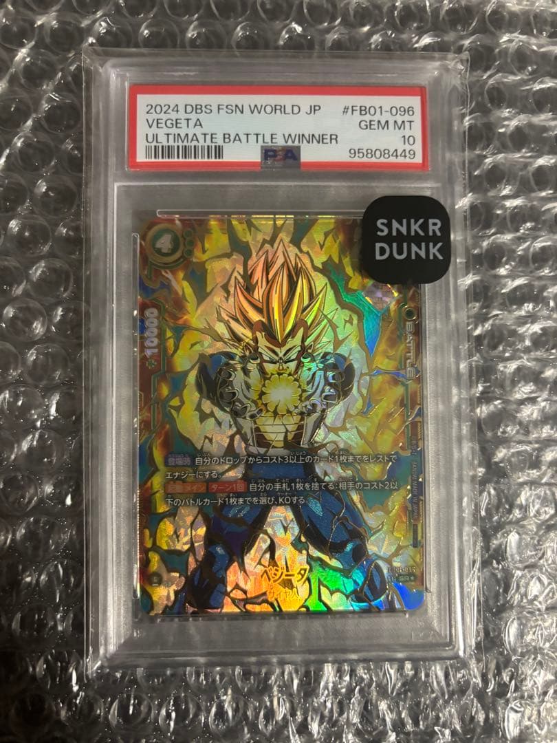 s*o様 ベジータ　PSA10 アルティメットバトル