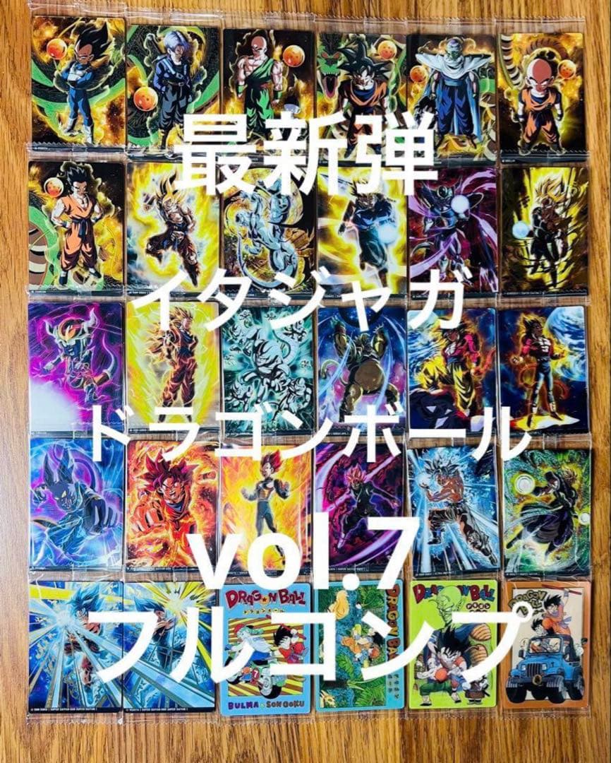 最新弾 イタジャガ ドラゴンボール vol.7 全30種 フルコンプ