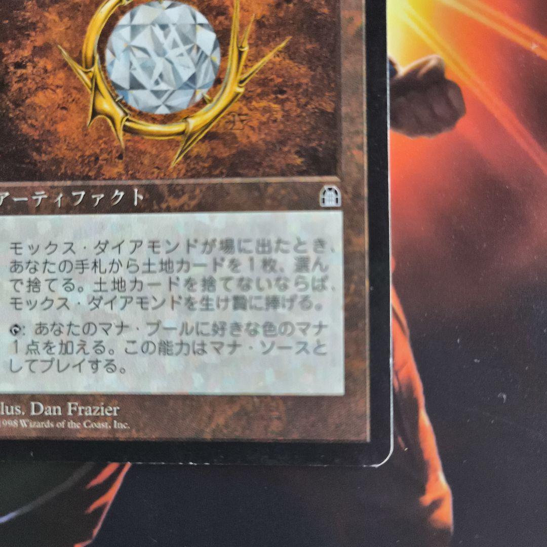 モックス・ダイアモンド MTG 日本語版