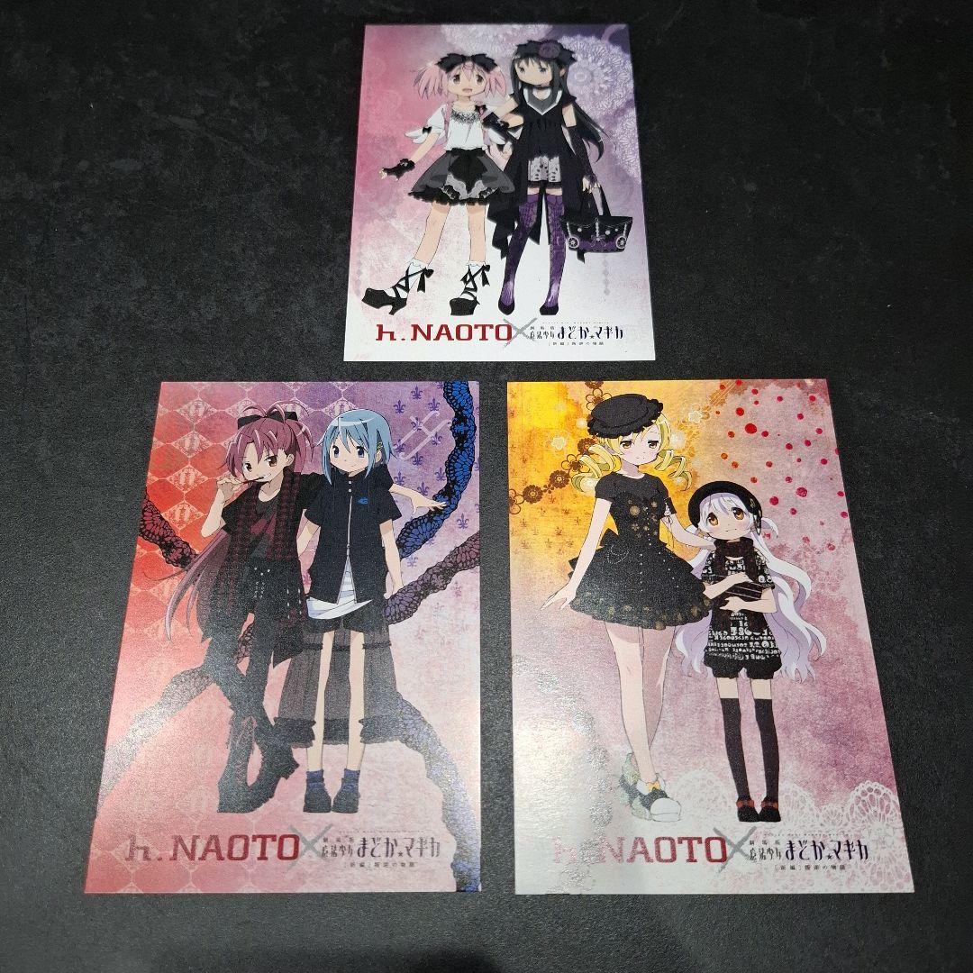 h. NAOTO まどかマギカ ポストカード3種 まどマギ エイチナオト