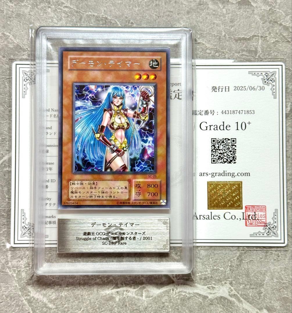 ARS10+ 世界に1枚 デーモン・テイマー 極美品