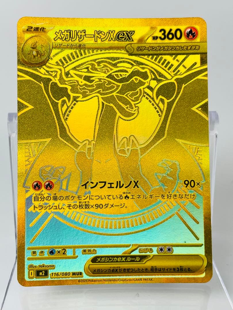 メガリザードンX ex mur 116/080 インフェルノ