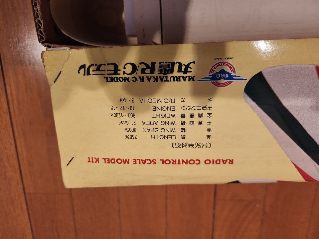 丸鷹　RCモデル　ピッツ　スペシャル　スケールキット　ラジコン飛行機