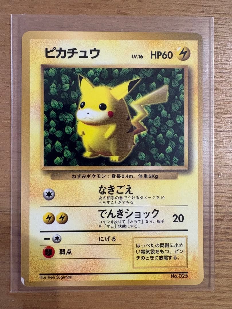 ポケモンカード ピカチュウ 旧裏 エラーカード