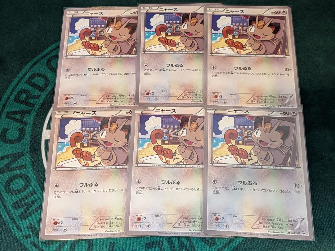 ニャース 250XY-P 6枚セット