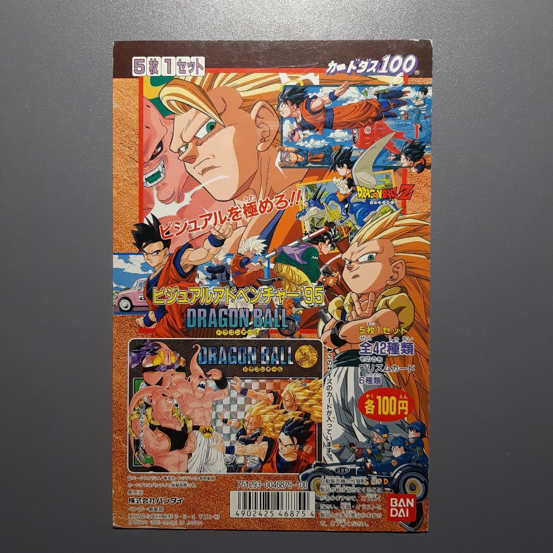 ドラゴンボールZ ビジュアルアドベンチャー95 販売機 台紙
