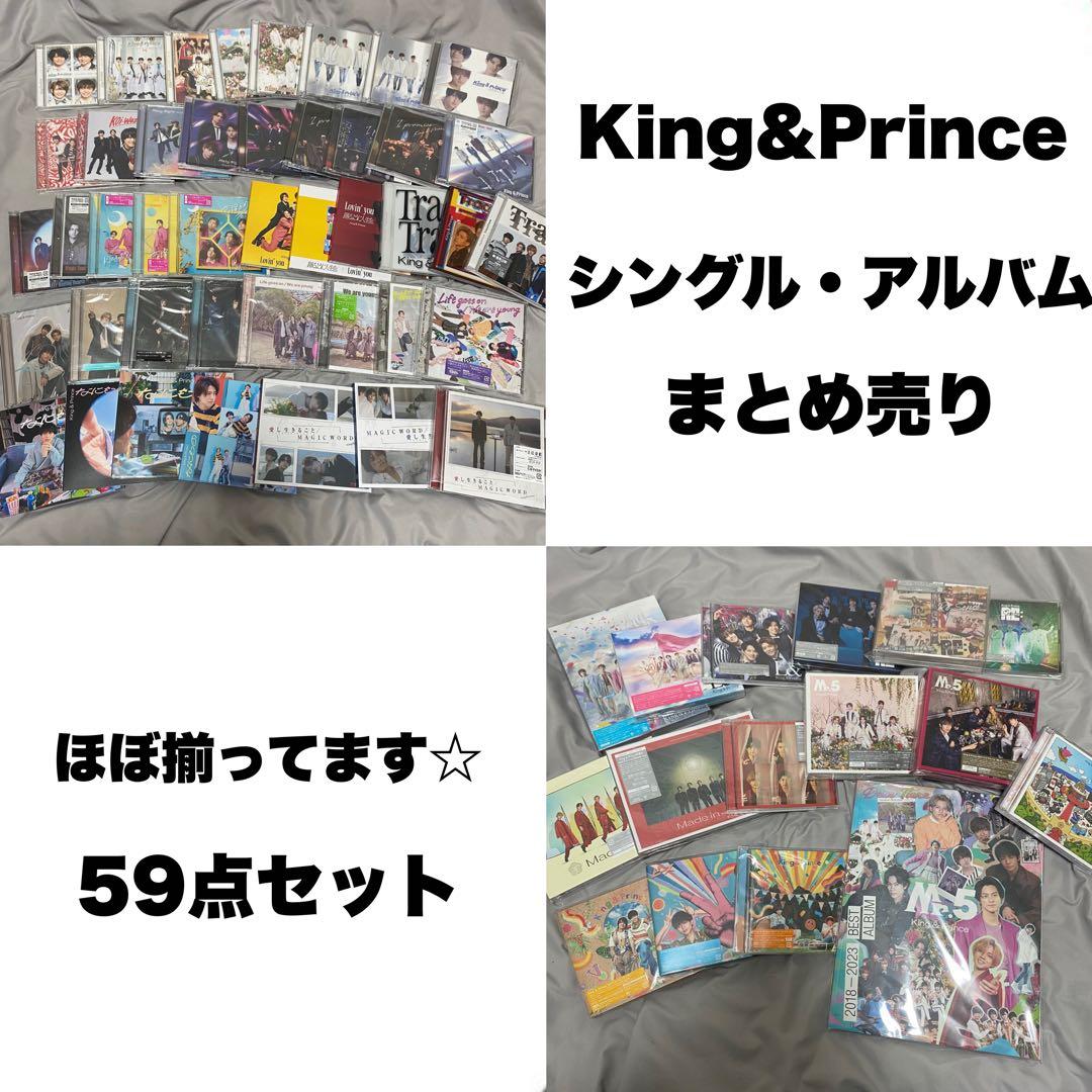 キンプリ King&Prince まとめ売り セット シングル アルバム