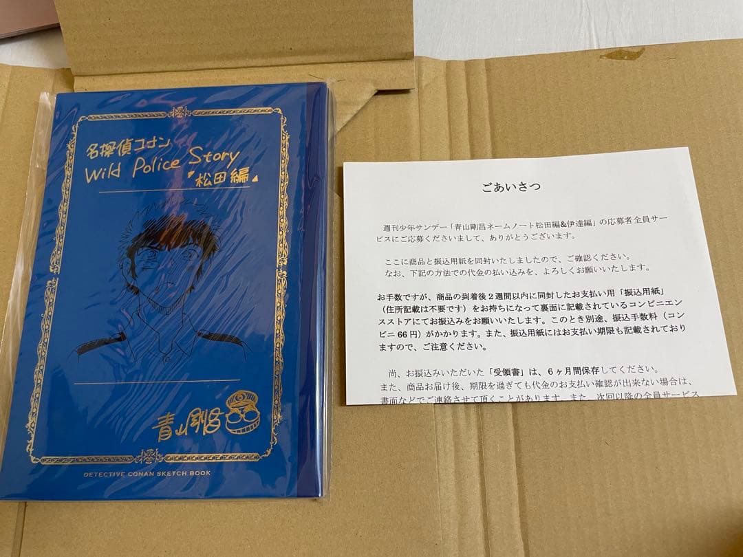 松田編 伊達編 青山剛昌 ネームノート 2冊セット