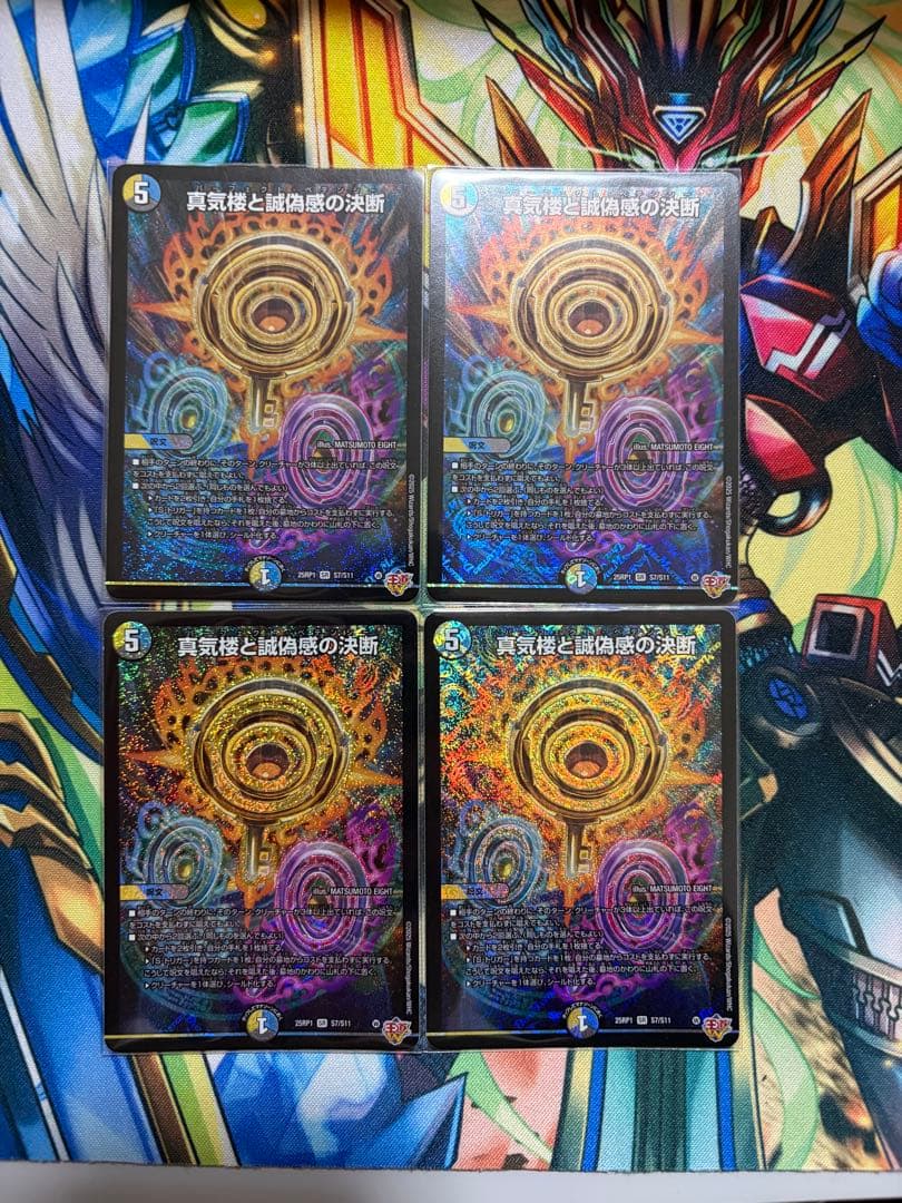 真気楼と誠偽感の決断　パーフェクトペテンシー