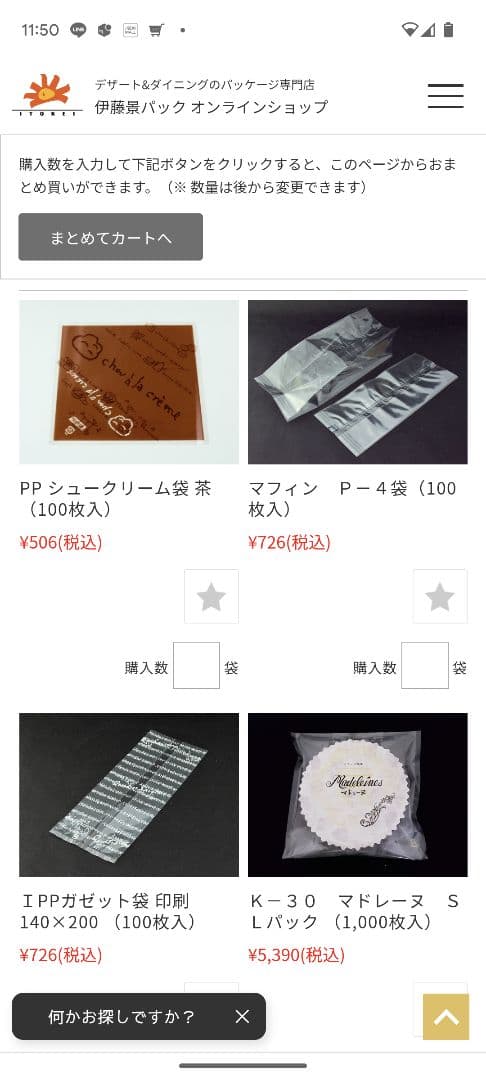 伊藤景パック マトファー　 焼き菓子 ラッピング　店舗資材　OPP袋　ガゼット