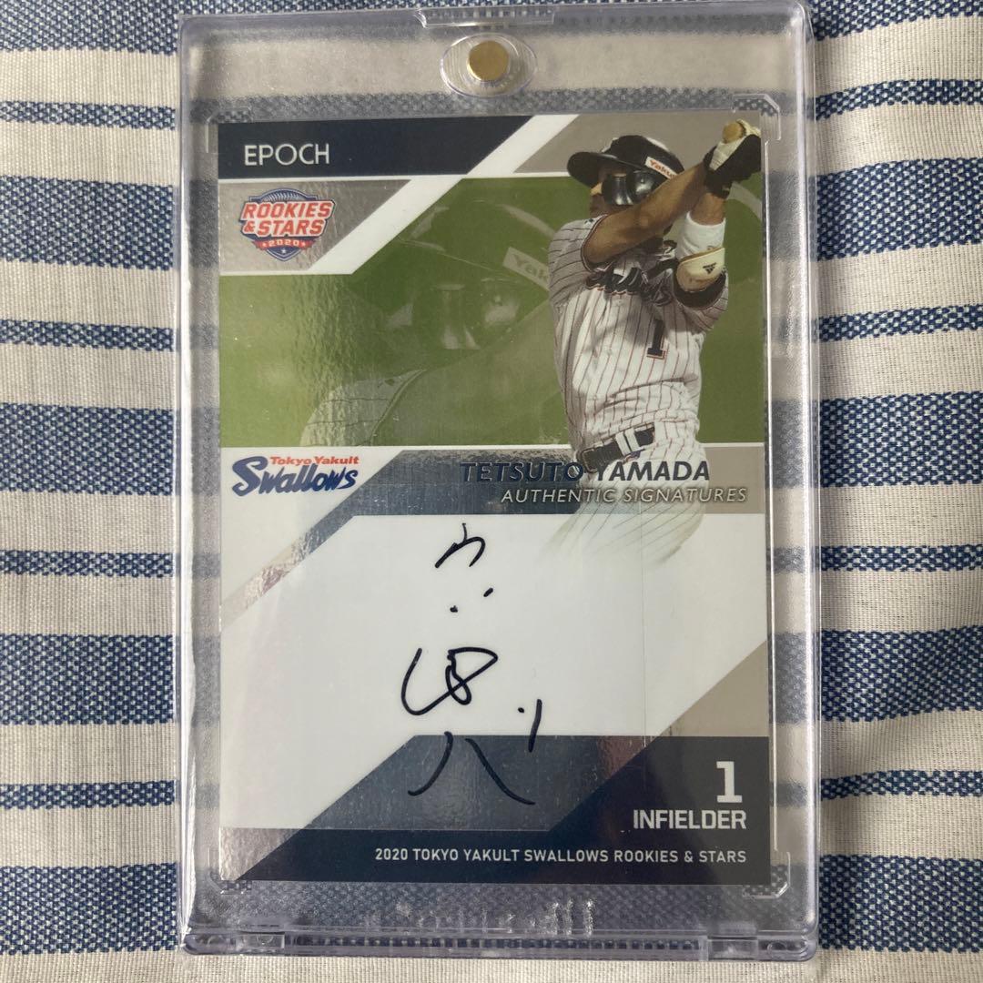 山田哲人　直筆サイン　1/20　エポック　BBM 匿名配送　ヤクルトスワローズ