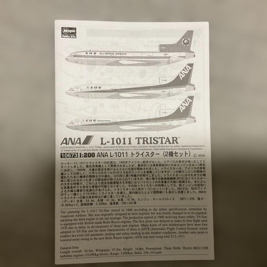 ハセガワ 1/200 ana l-1011 トライスター プラモデル